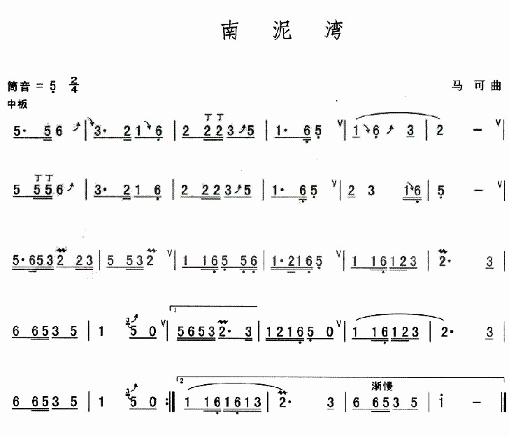 南泥湾简谱_儿歌简谱(2)